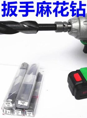 电扳手锂电扳手电动充电扳手木工打孔专用麻花钻头18 20 22mm