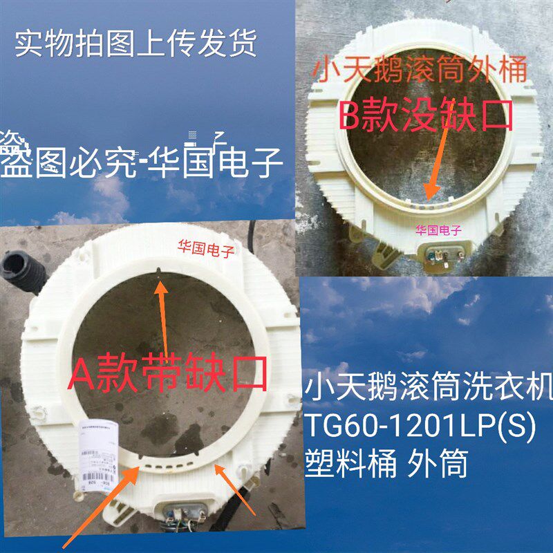 适用小天鹅滚筒洗衣机TG60-1201LP/D(S)塑料桶 内桶外桶外筒 内筒