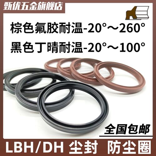 氟橡胶LBH防尘圈油缸DHS尘封Y/U型圈40*45*48*50*53*56*58*5/6.5