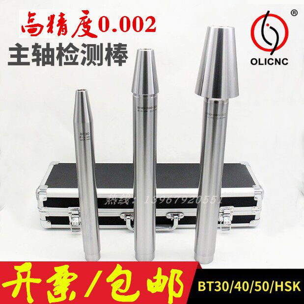 机床主轴检验棒CNC加工中心测试棒校验棒7:24测量芯棒BT30  BT50