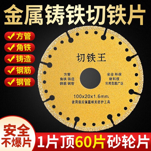 角磨机切割片切铁王锯片金属合金不锈钢角铁钢筋钎焊切金刚石砂轮