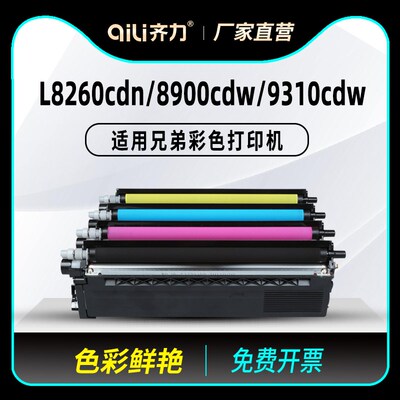 齐力适用brother兄弟8260粉盒tn476 hl-l9310cdw彩色打印机MFC-L8