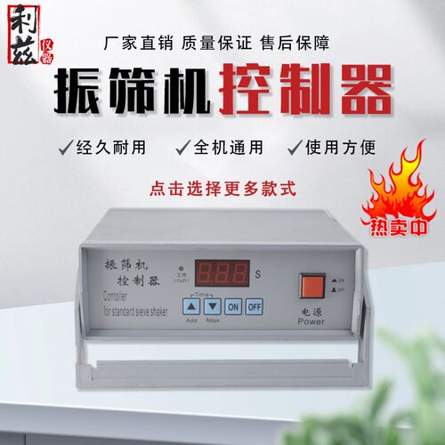 振筛机控制器ZBSX-92A标准震筛机配件程控器XSB-88摇筛机数显通用