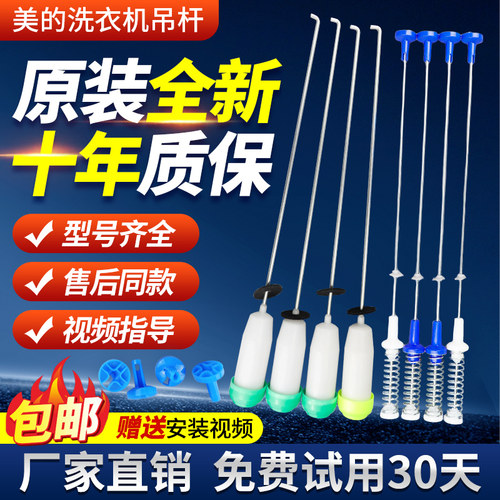 适用美的小天鹅洗衣机吊杆原装全新吊簧拉杆减震器缓冲杆减振配件