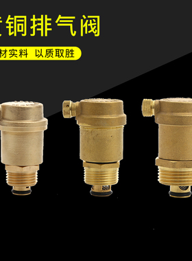 黄铜自动排气阀丝口空调暖气管道排空气阀门4分6分1寸DN15 20 25