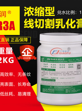 线切割耗材正品诸暨产佳润牌JR3A环保型防锈冷却液超浓缩乳化膏
