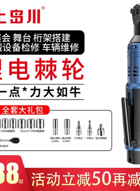 上岛川电动棘轮扳手90度直角角向大扭力快速锂电充电螺丝桁架神器