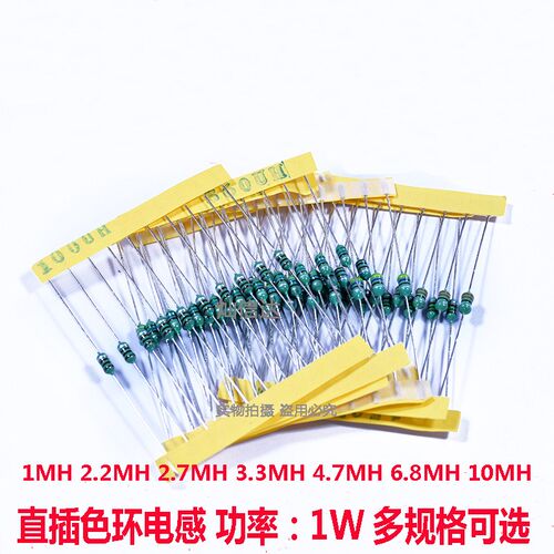 0510色码电感器色环1W 1MH 2.2MH 2.7MH 3.3MH 4.7MH 6.8MH 10MH
