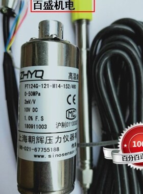 上海朝辉高温熔体压力传感器变送器PT124B/G-121-30-35-50MPa-M14