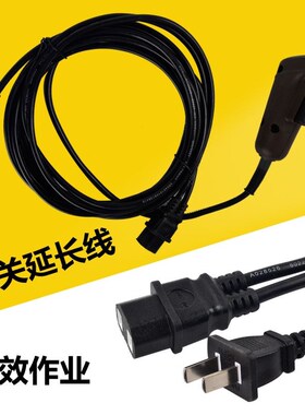 注浆机配件电源延长线带开关插头转换器插座延长线大功率注浆机