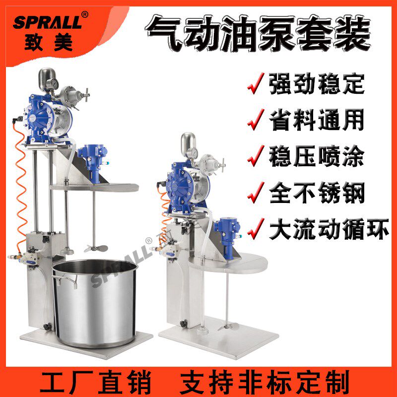 气动搅拌机油漆涂料SPRALL致美液体胶水油墨立式自动隔膜泵搅拌器