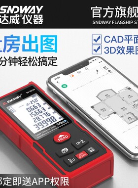 深达威量房仪雷射测距仪手持高精度红外线测量尺室内电子尺激光尺