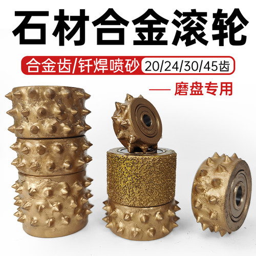 石材荔枝面磨轮凿毛锤头喷砂钎焊合金滚轮花岗岩板材打麻磨盘轮子