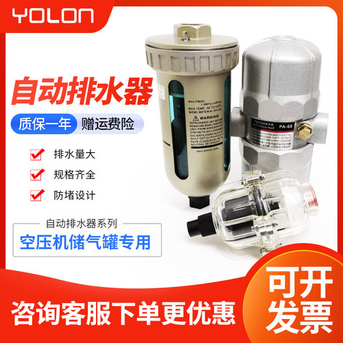 自动排水器空压机储气罐气源处理器气动附件AD-402/PA-68/QAD400