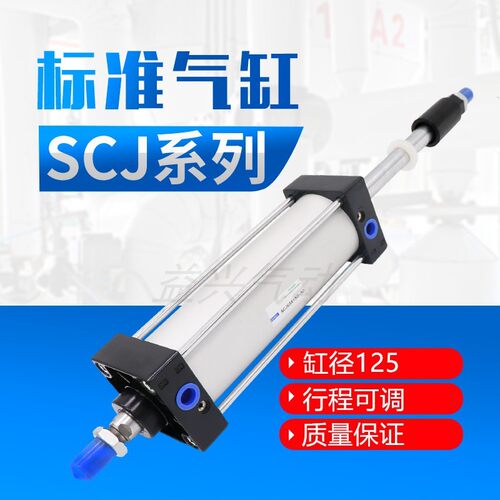 气动气缸行程可调SCJ125*25/50/75/100/125/150/200-50/100-S带磁