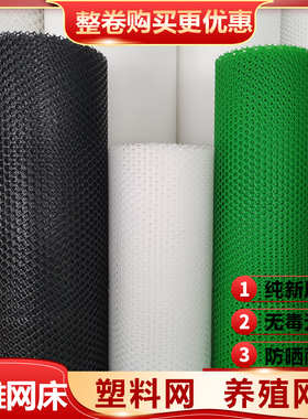 塑料平网养殖网育雏漏粪网垫养鸡鸭鹅床阳台防护网胶网围栏网格片