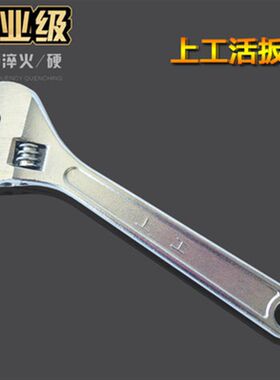 上工活动扳手工具活口扳手多功能活络活扳手活动扳子活动板手五金
