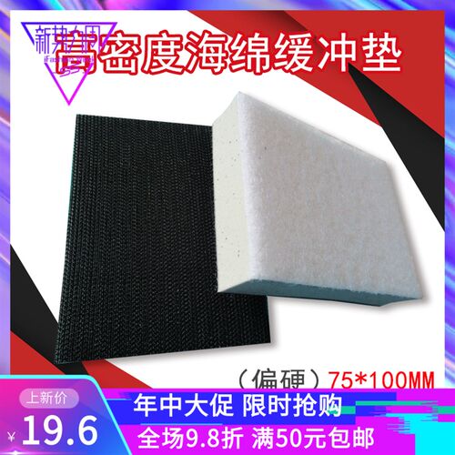 75*100MM高密度加厚植绒海绵缓冲垫自粘手工托盘魔术贴长方形