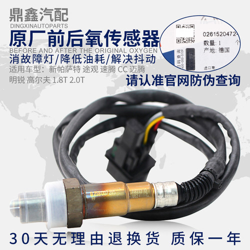 适配新帕萨特B5领驭途观速腾迈腾CC高尔夫6明锐昊锐前后氧传感器