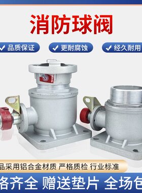 洒水汽车配件消防车进水专用消防直通球阀铝合金阀门油罐车DN50DN