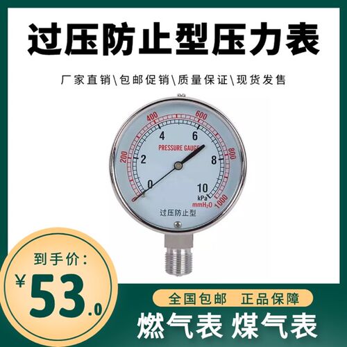 过压防止型微压表0-5 10 20 30kpa天然气膜盒压力表气压表 YE-75