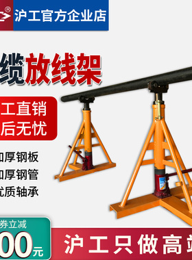 沪工电缆放线架5吨10吨电缆支架光纤光缆电缆盘放线架神器放线盘
