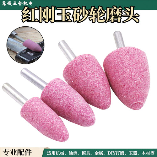 砂轮磨头6mm柄火石仔红刚玉电磨头陶瓷砂轮 红色尖头型子打磨头