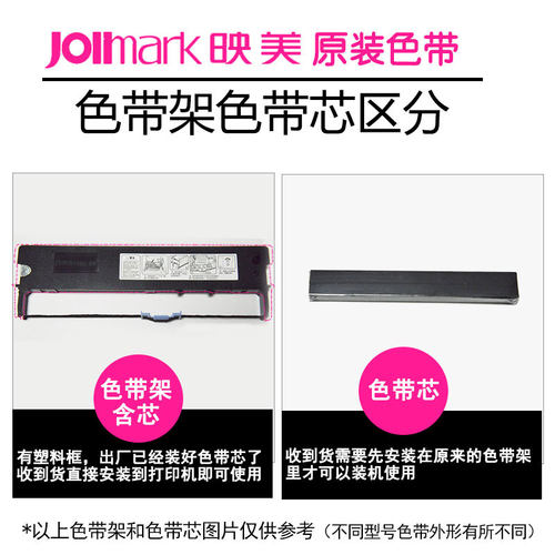 原装映美JMR141色带架 LQ600K+ DP350SE LQ-600K+ ME-1100D色带架