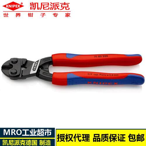 凯尼派克KNIPEX71 02 200德国精密剪切钳子CoBolt紧凑型断线钳
