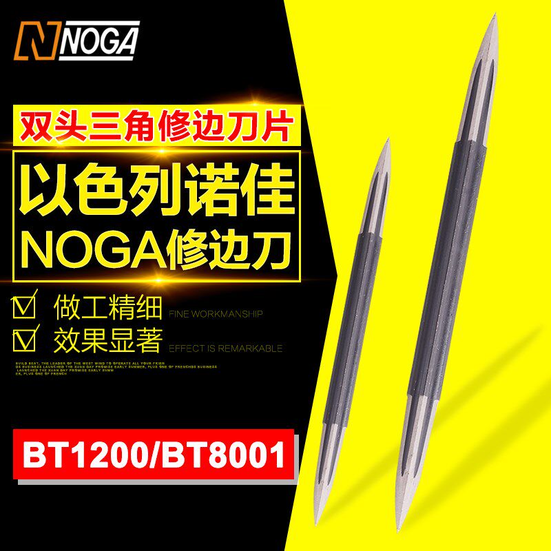 以色列诺佳NOGA 双头刮边器三角刮刀 去毛刺三角刀BT8001/BT1200