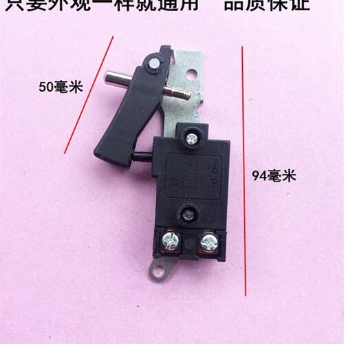 专业电钻电锤电镐电动工具配件  65 75 85 95 100A电镐精品开关