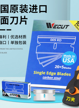 进口单面保安刀片009清洁手机维修用玻璃除胶修边铲美国单面刀片