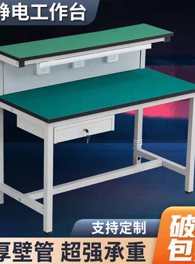 车间防静电工作台带灯流水线实验室工作台无尘检验操作手机维修台