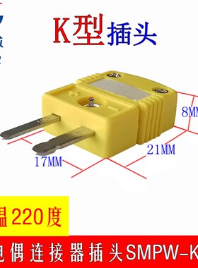 欧米公母插头K型 热电偶T型插头 连接器SMPW-K-M SMPW-K-F