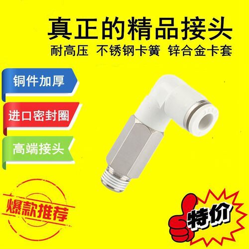 白色加长弯头L型PLL4-m5 6-01 8-02 10-03 12-04气动接头快插精品