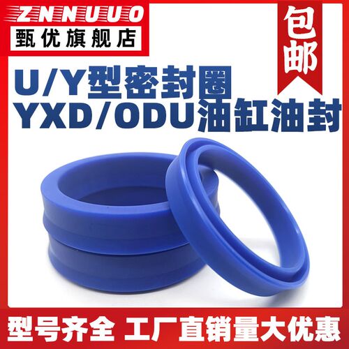 YXD/ODU油封密封圈100/105/105/110*88/93/89/94*14*18 U/Y型圈