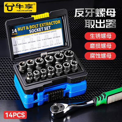 牛享汽修套装棘轮扳手套筒扳手全套维修组合套工具大全