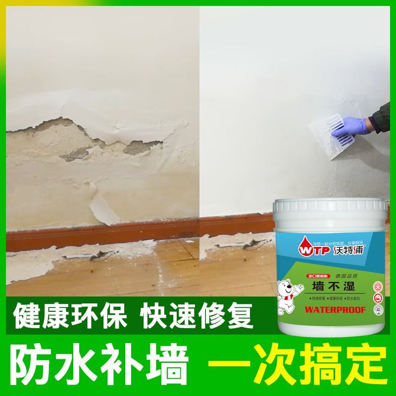 渗水墙面修补防水卫生间防水防潮内墙涂料返潮墙防霉室内漆墙体