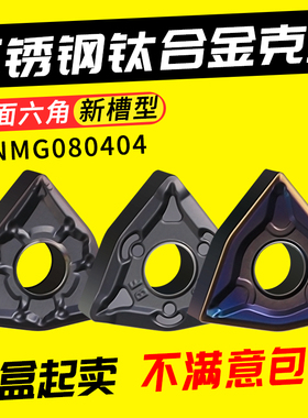 数控刀片 不锈钢专用 桃型外圆车刀片WNMG080408-BF 硬质合金刀头
