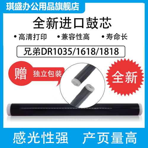 适用兄弟DR1035鼓芯HL-1118 HL-1208 HL-1218 DCP-1608 1618W MFC
