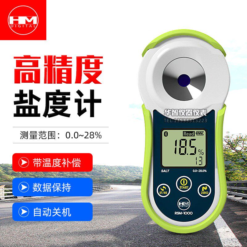 韩国HM数显盐度计RSM-1000食品咸度计海水含盐度百分比测试仪