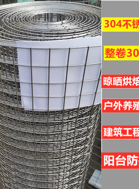 304不锈钢网筛网钢丝网焊接防护网户外建筑方格网养殖网防鼠笼子