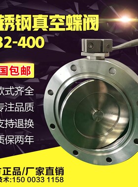 高真空蝶阀手动GI100不锈钢负压抽真空泵罐粉墨放料开关阀门dn200