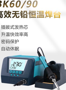 白光焊台BK60/BK90可调温恒温烙铁白光电烙铁工业级维修焊锡枪60W