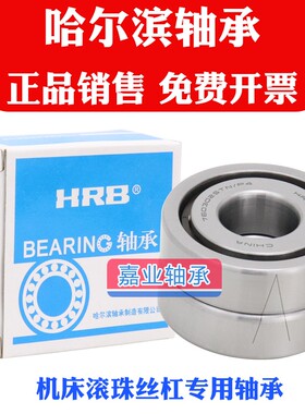 HRB哈尔滨丝杠轴承 7603040 7603045 7603050 7603055 TN/P4DBB