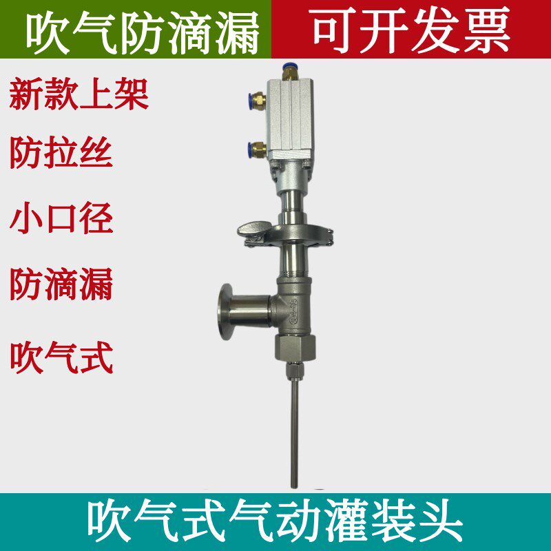吹气式灌装头阀门小口径下潜防滴漏防拉丝气动灌装头灌装机配件