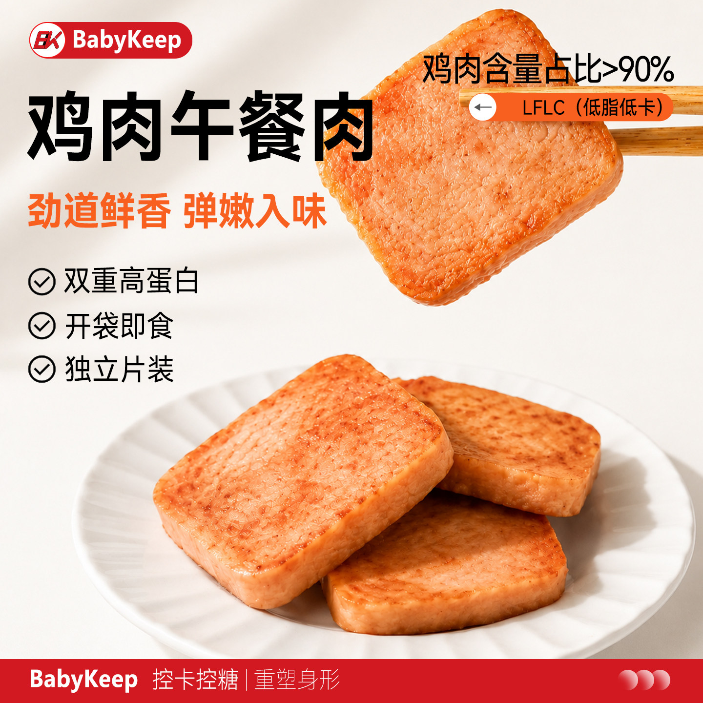 BabyKeep低脂高蛋白即食鸡胸肉