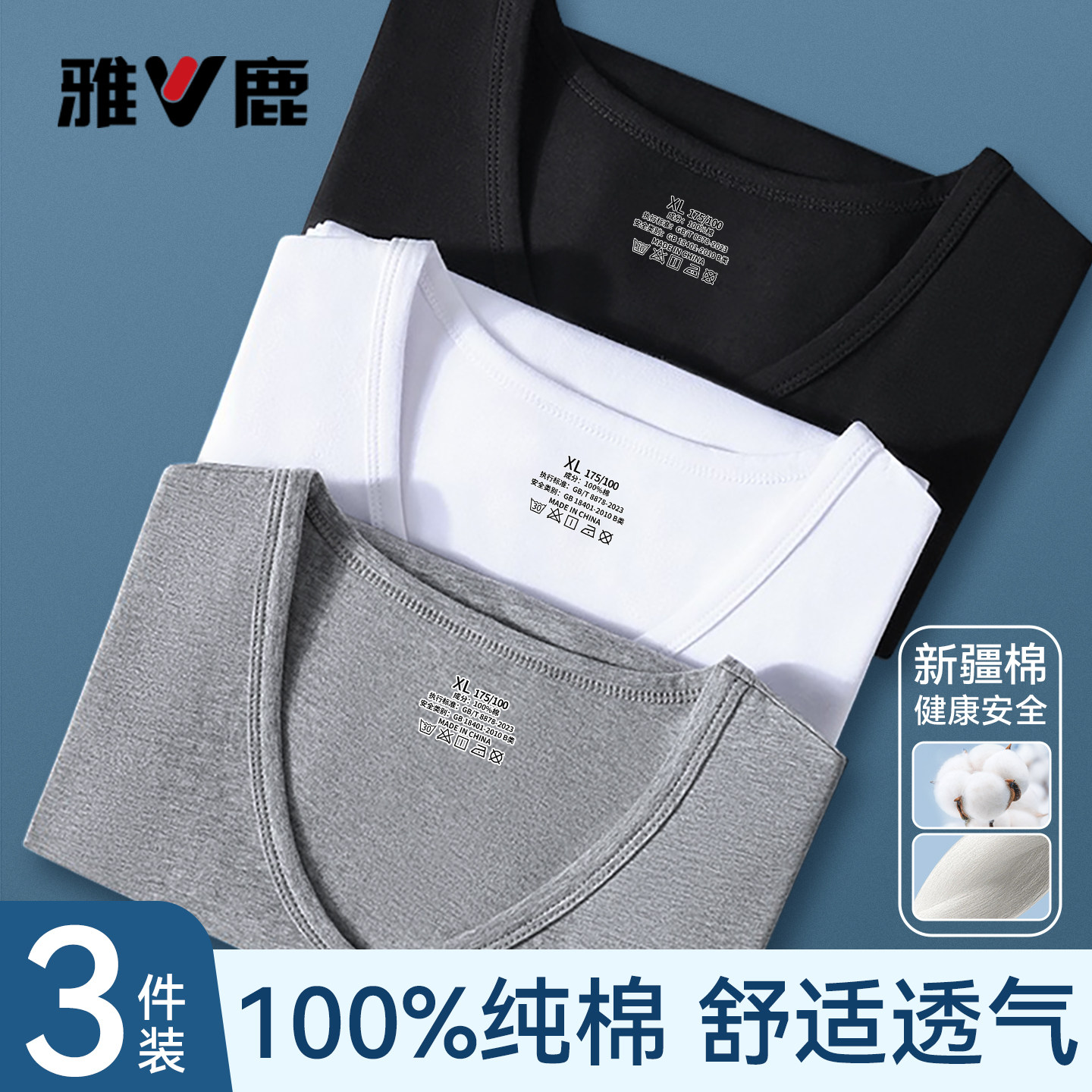 雅鹿男士纯棉V领宽肩打底背心