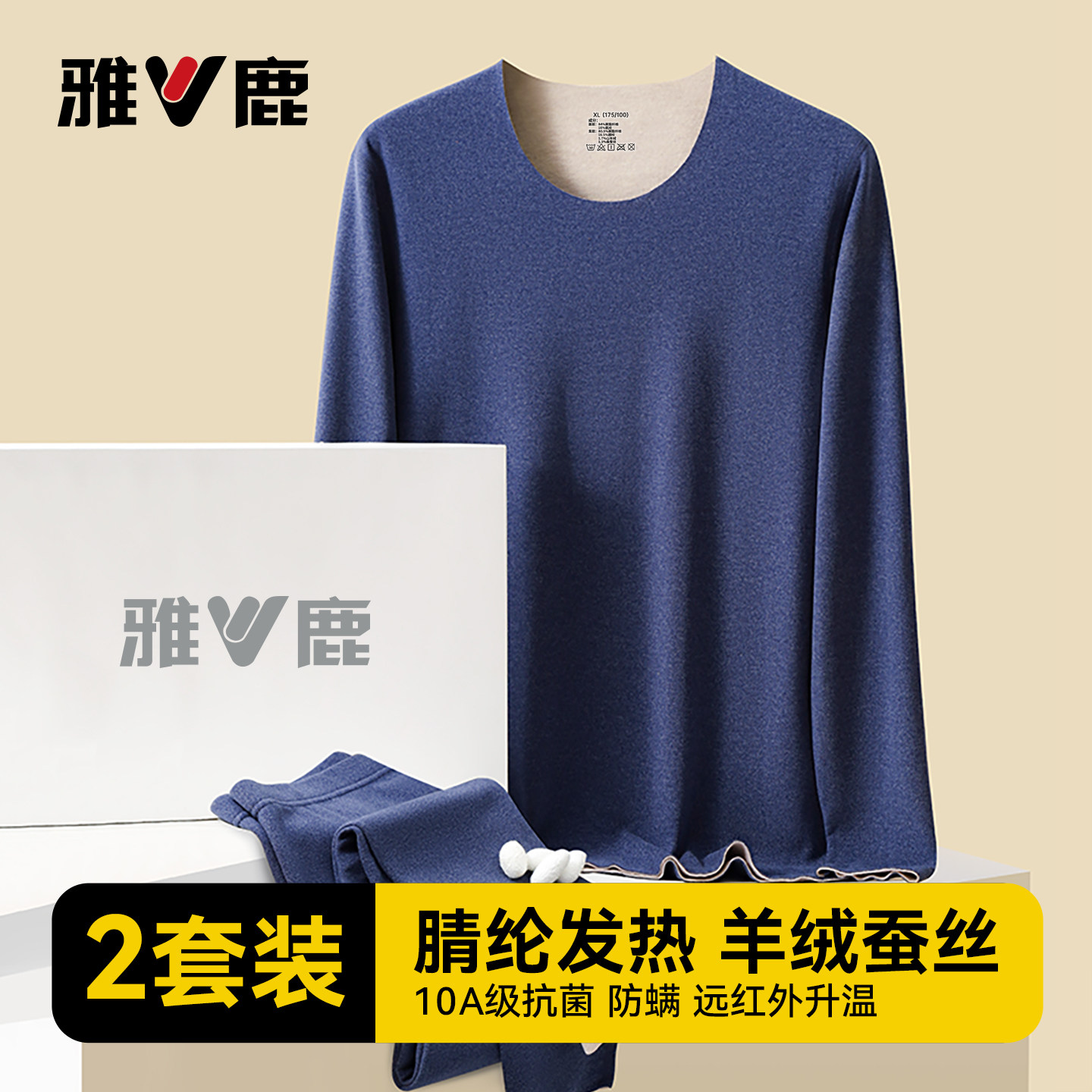 雅鹿男士羊绒蚕丝无痕保暖套装