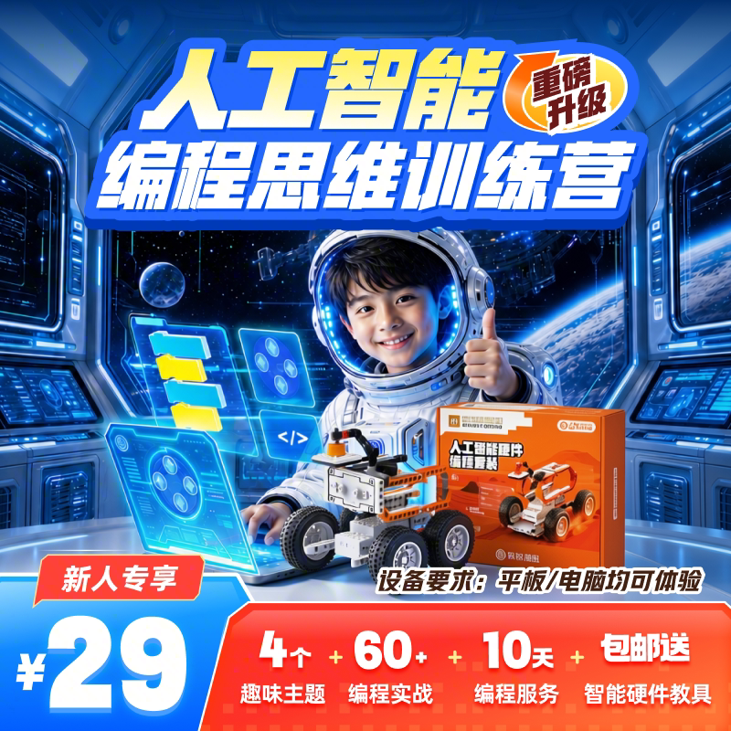 核桃编程人工智能编程玩具套装儿童益智逻辑训练机器人拼装学编程